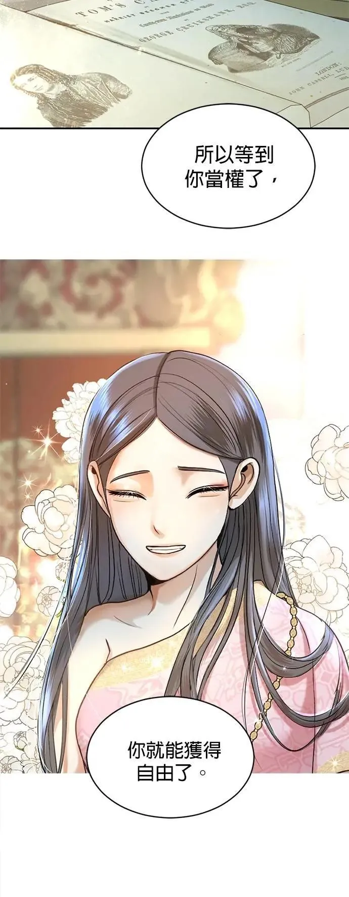 第44话 这只鸡会飞吗？ 第6页