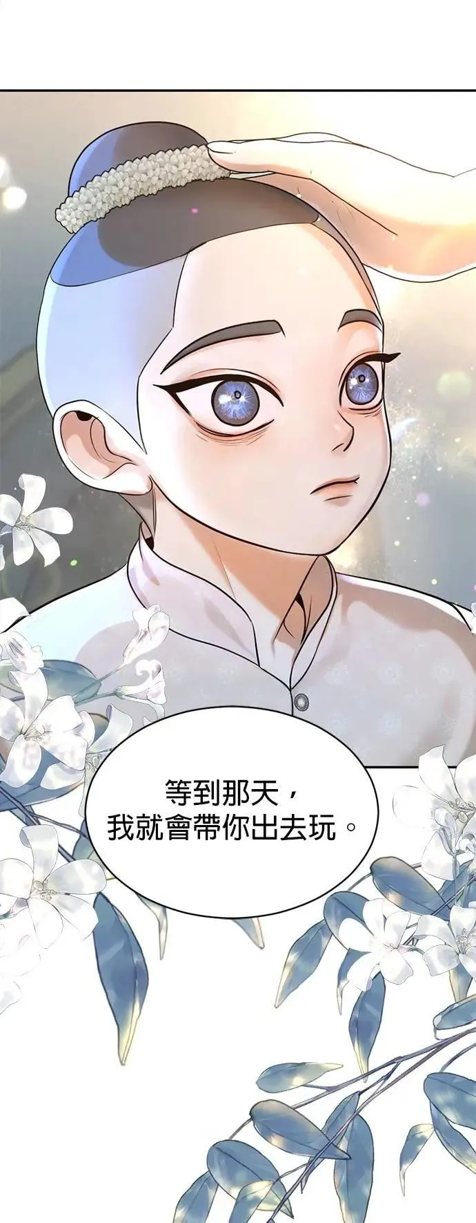 第44话 这只鸡会飞吗？ 第7页
