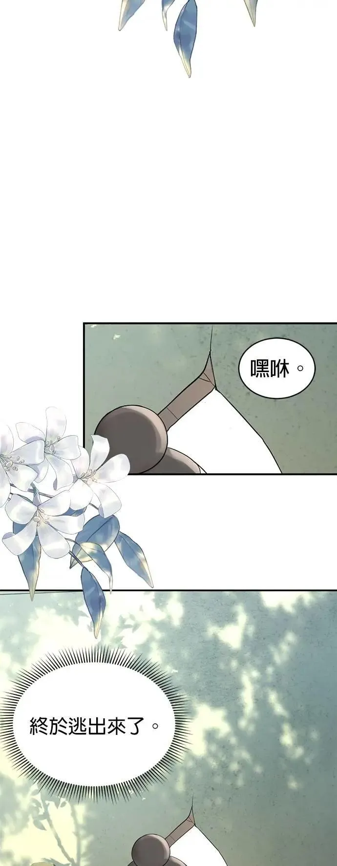 第44话 这只鸡会飞吗？ 第8页