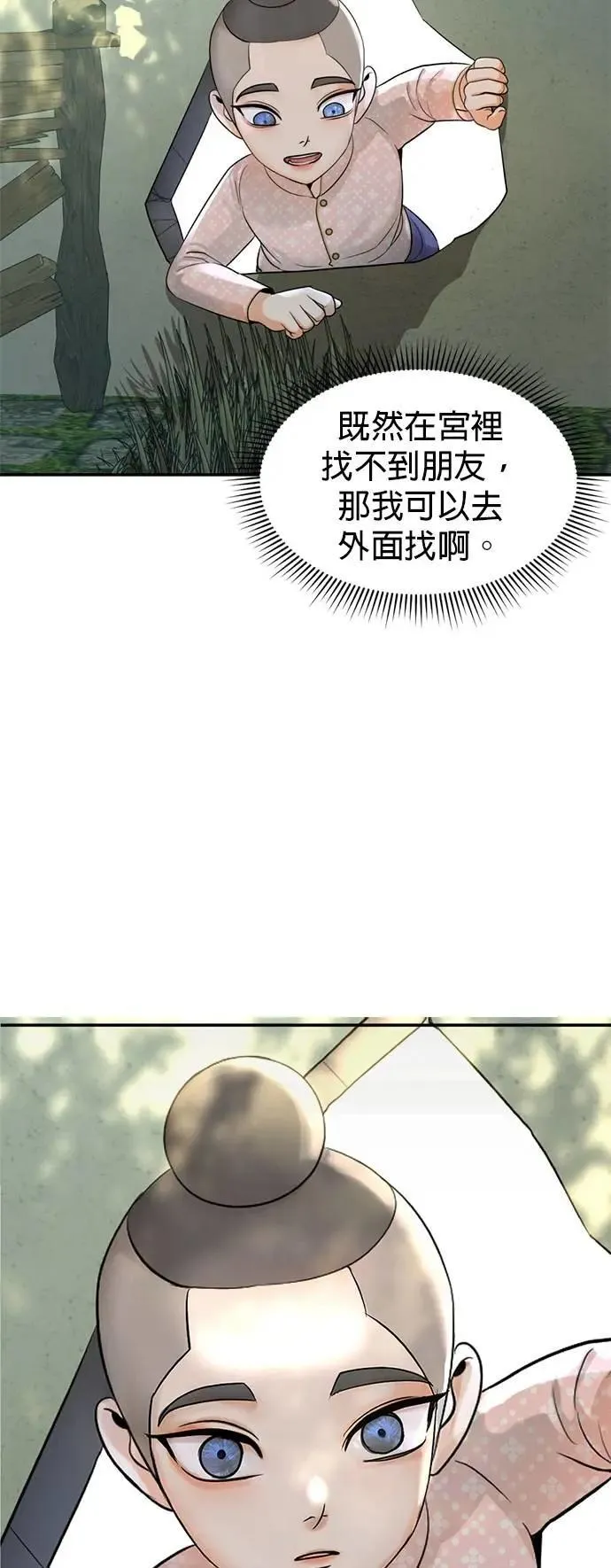 第44话 这只鸡会飞吗？ 第9页