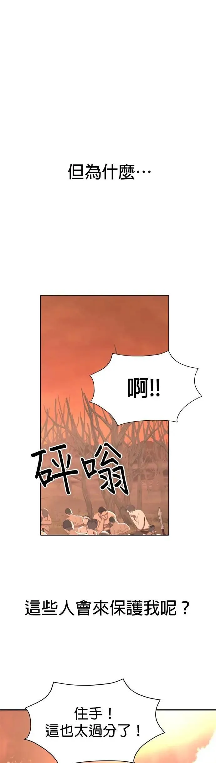 第44话 这只鸡会飞吗？ 第21页