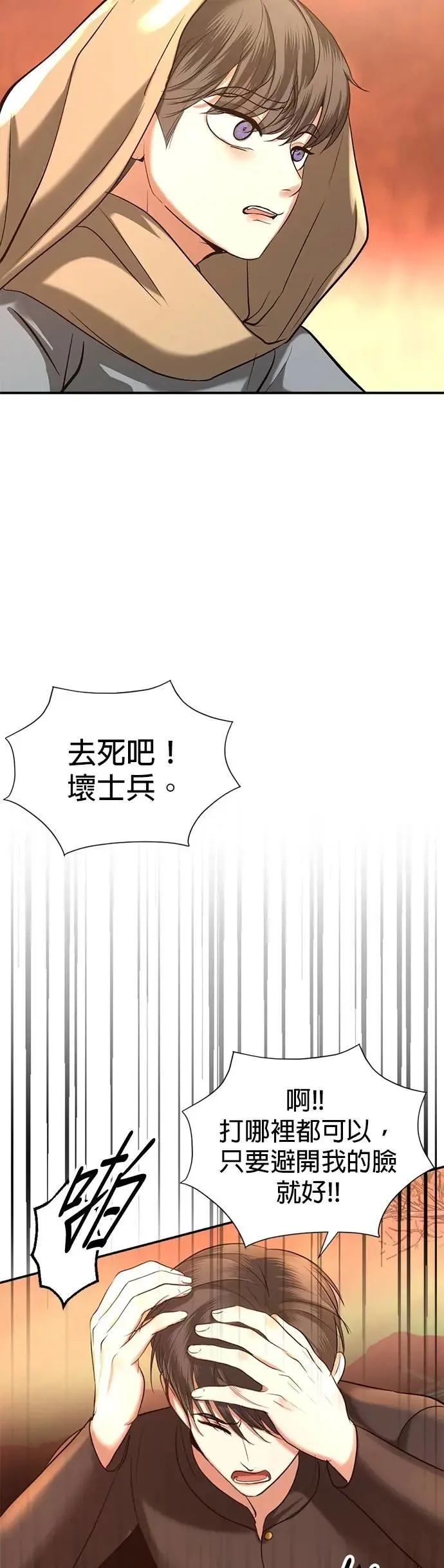 第44话 这只鸡会飞吗？ 第23页