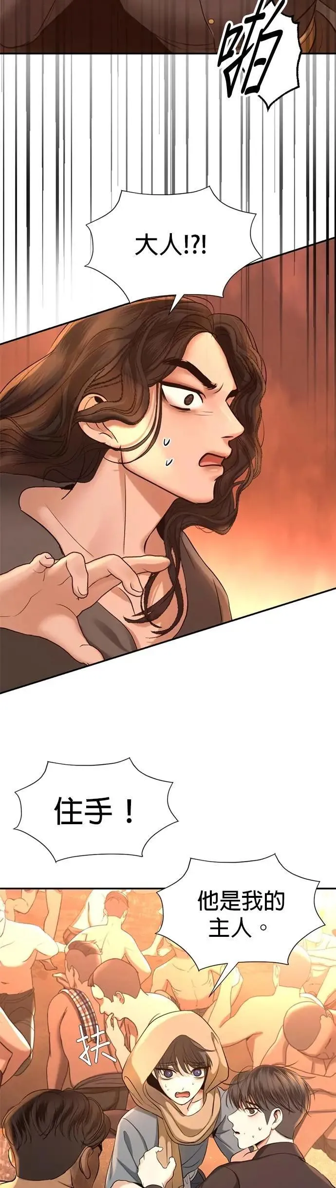 第44话 这只鸡会飞吗？ 第24页
