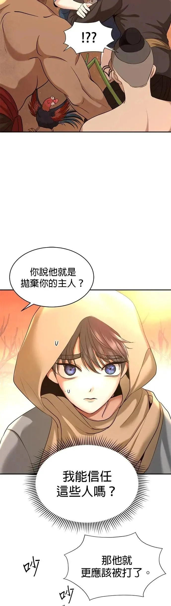 第44话 这只鸡会飞吗？ 第25页