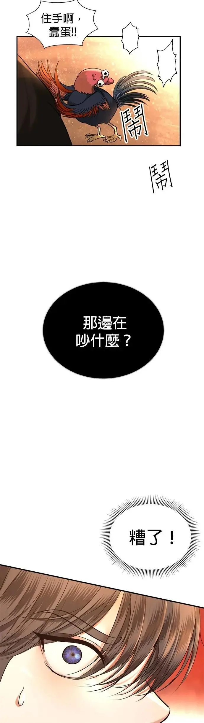 第44话 这只鸡会飞吗？ 第26页