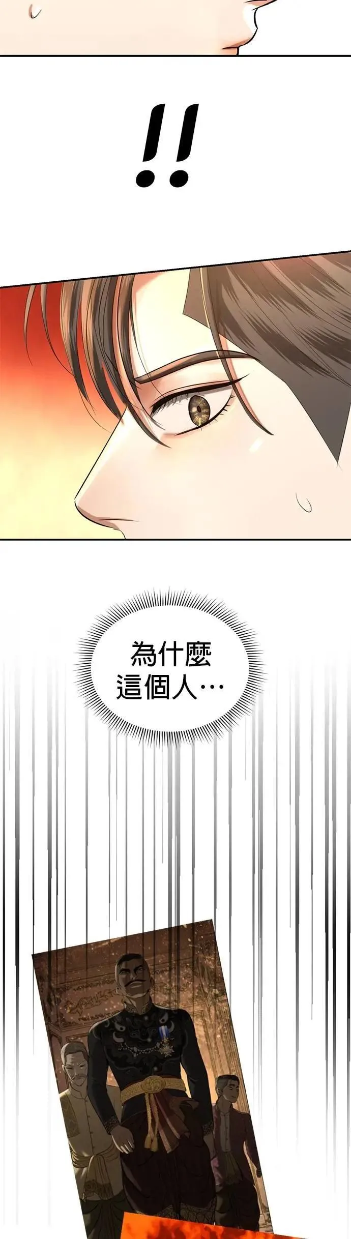 第44话 这只鸡会飞吗？ 第27页