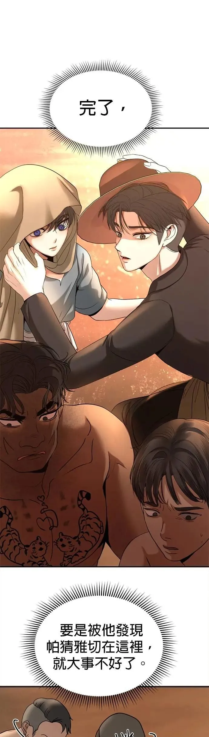 第44话 这只鸡会飞吗？ 第29页