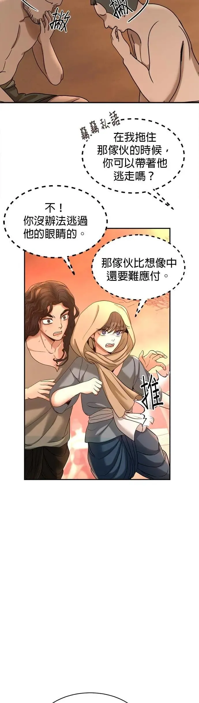 第44话 这只鸡会飞吗？ 第30页