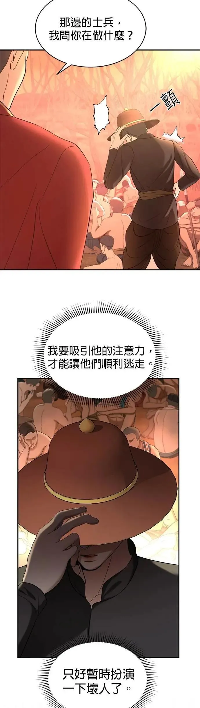 第44话 这只鸡会飞吗？ 第31页