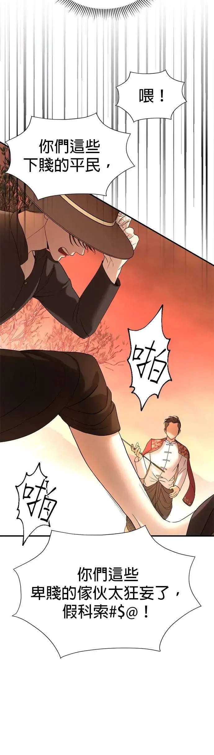 第44话 这只鸡会飞吗？ 第32页