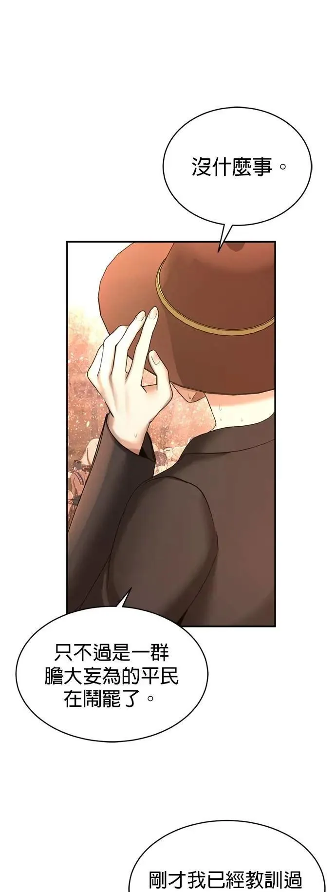 第44话 这只鸡会飞吗？ 第33页