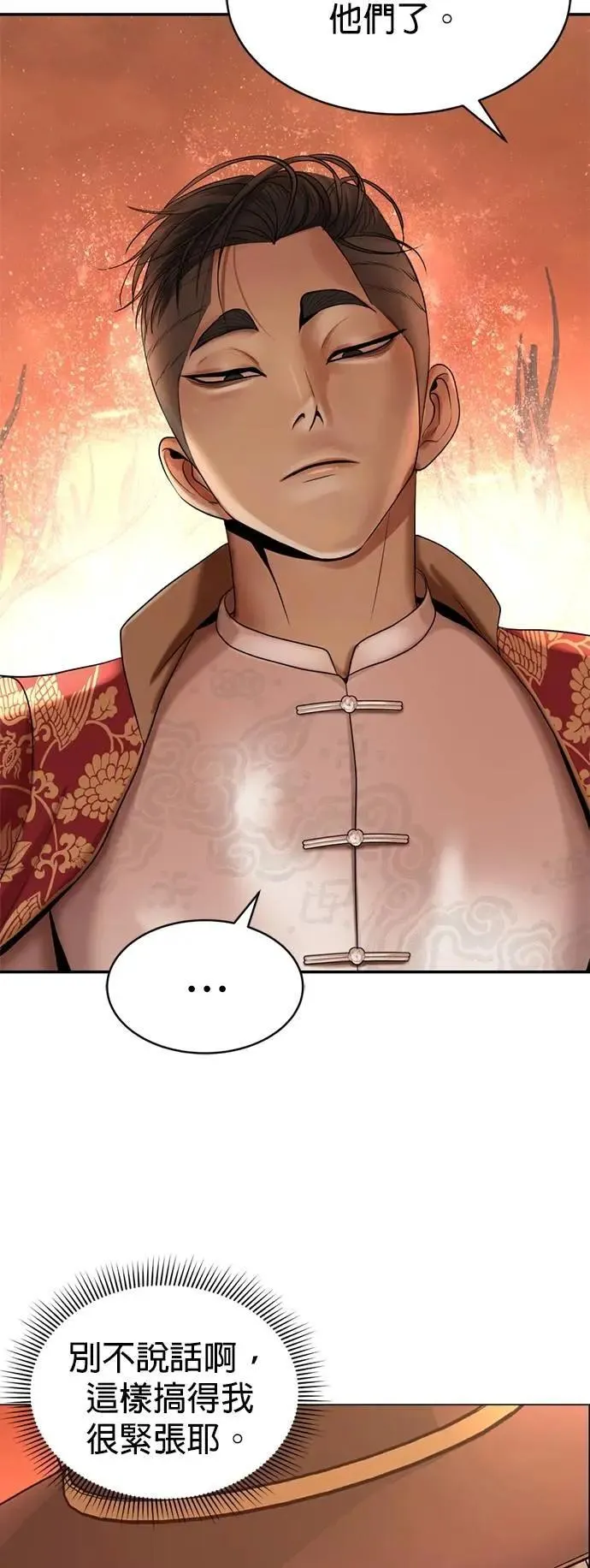 第44话 这只鸡会飞吗？ 第34页