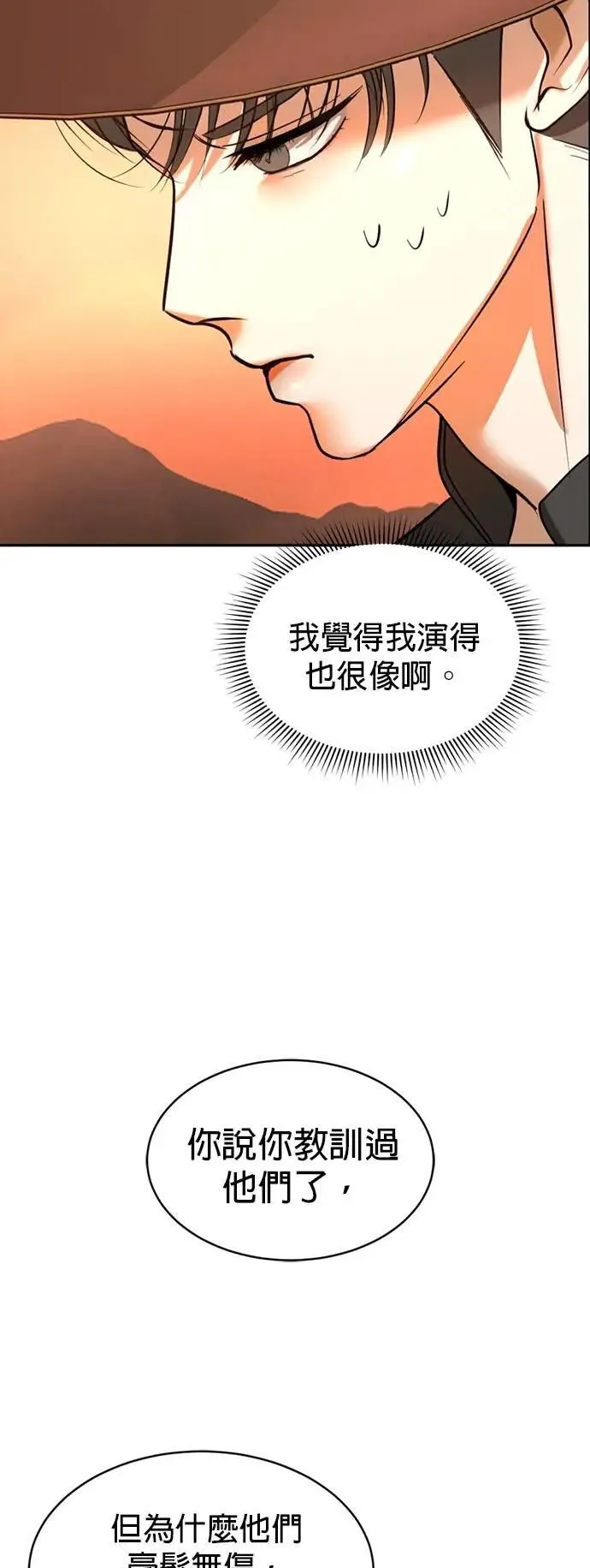 第44话 这只鸡会飞吗？ 第35页