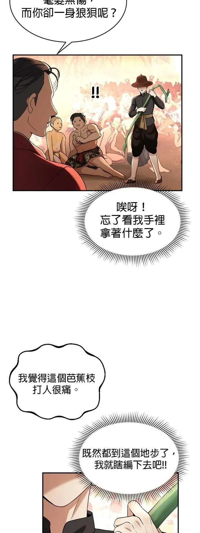 第44话 这只鸡会飞吗？ 第36页