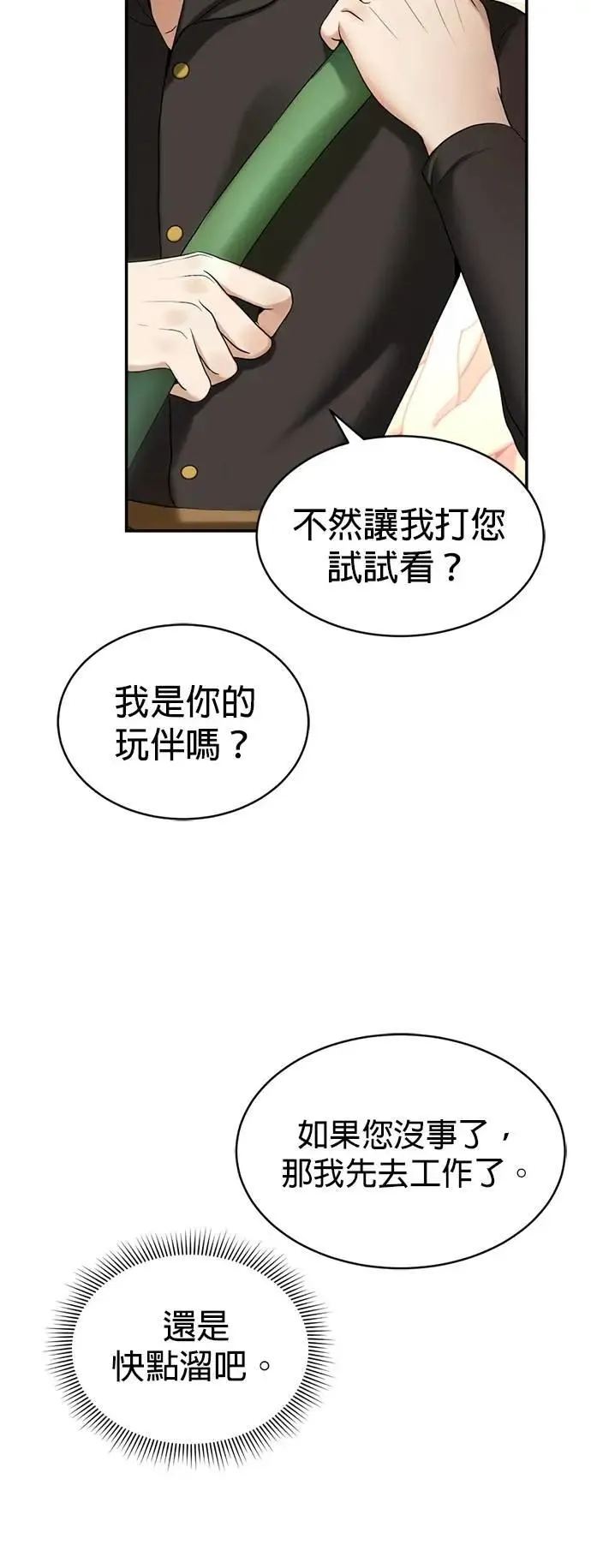 第44话 这只鸡会飞吗？ 第37页