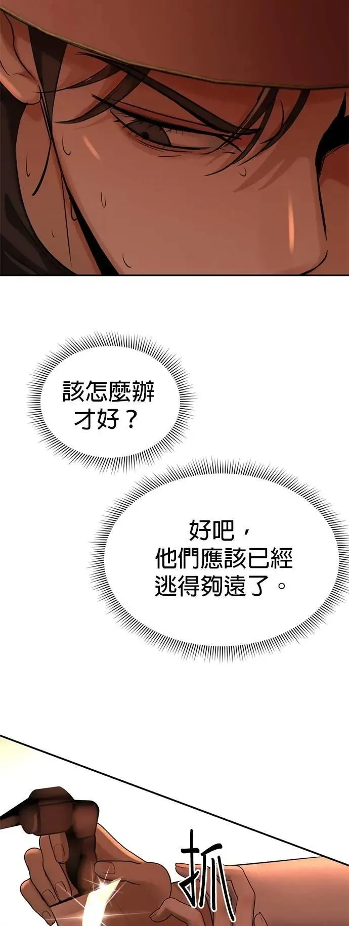 第44话 这只鸡会飞吗？ 第42页
