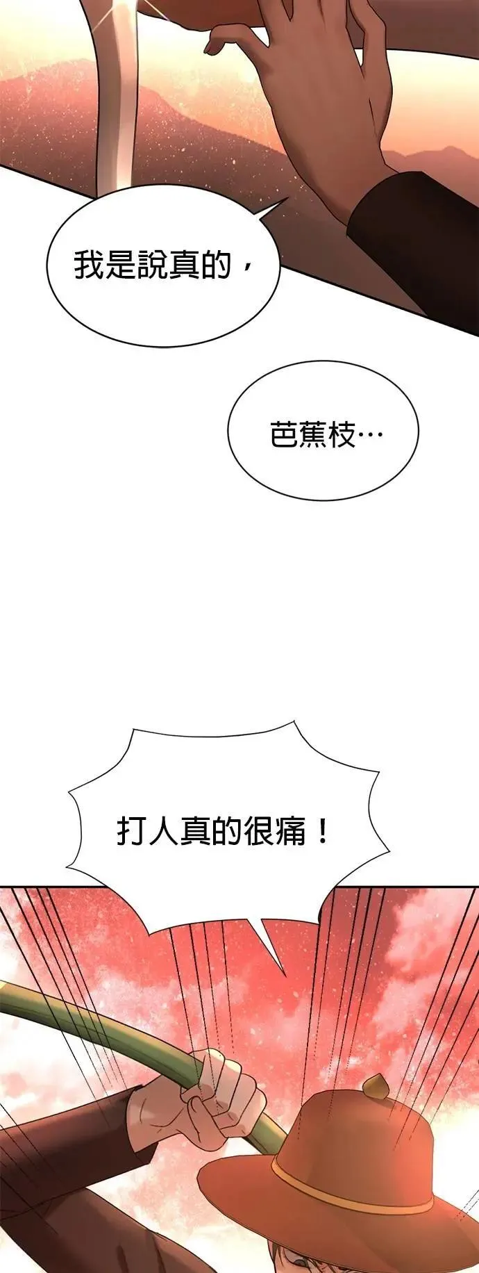 第44话 这只鸡会飞吗？ 第43页