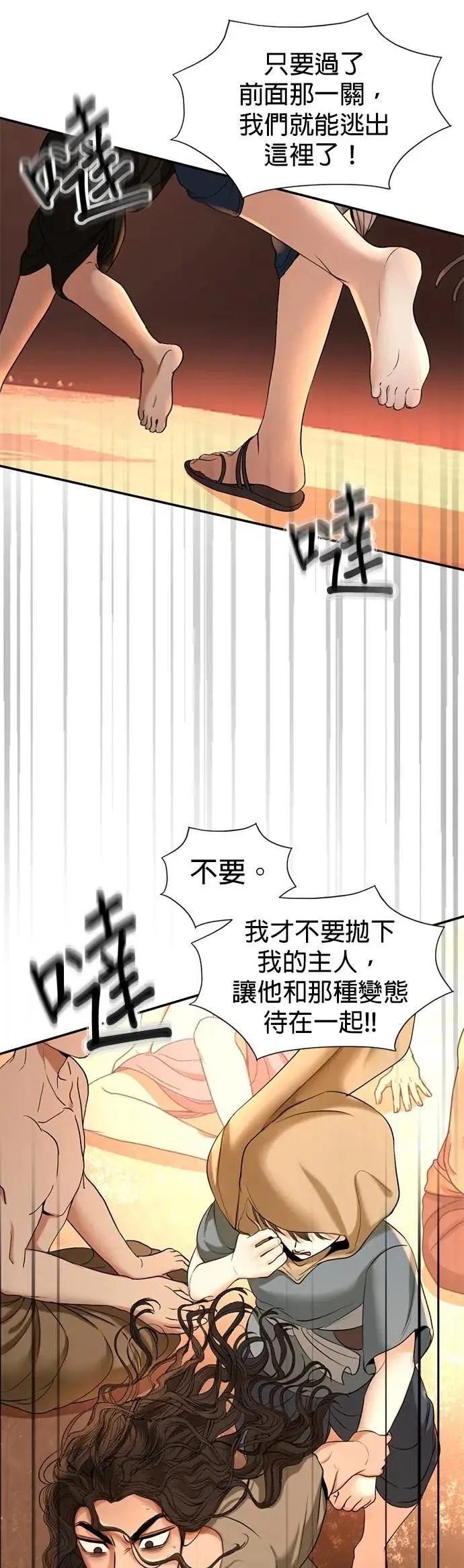 第44话 这只鸡会飞吗？ 第45页