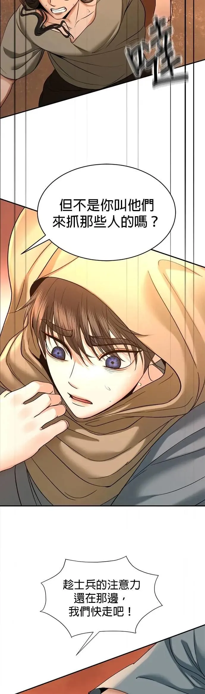 第44话 这只鸡会飞吗？ 第46页
