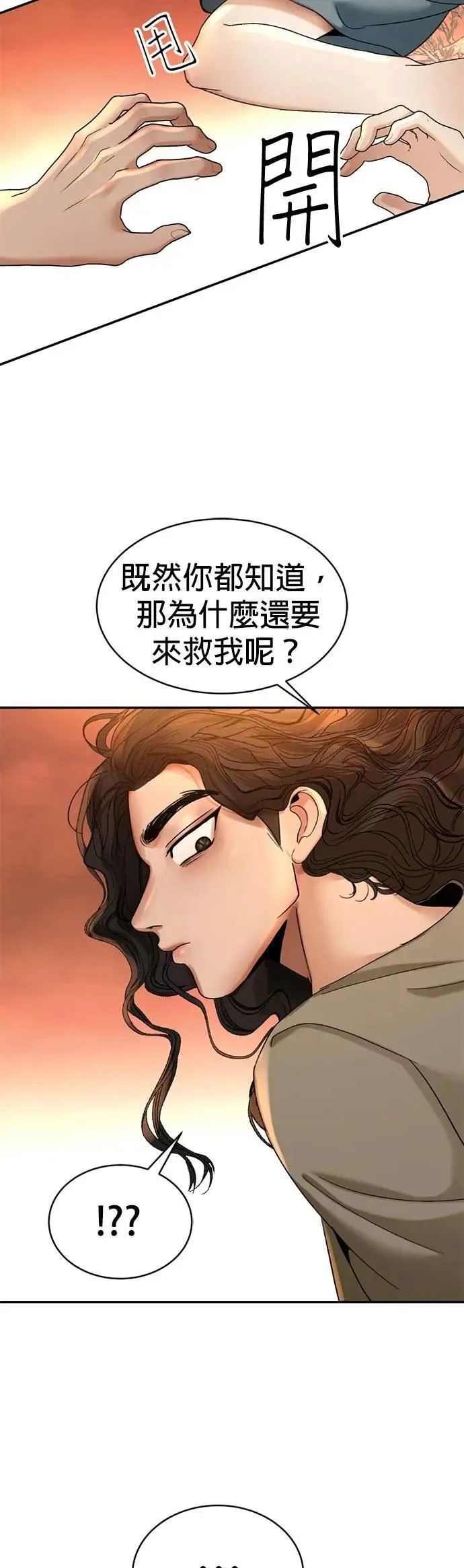 第44话 这只鸡会飞吗？ 第47页