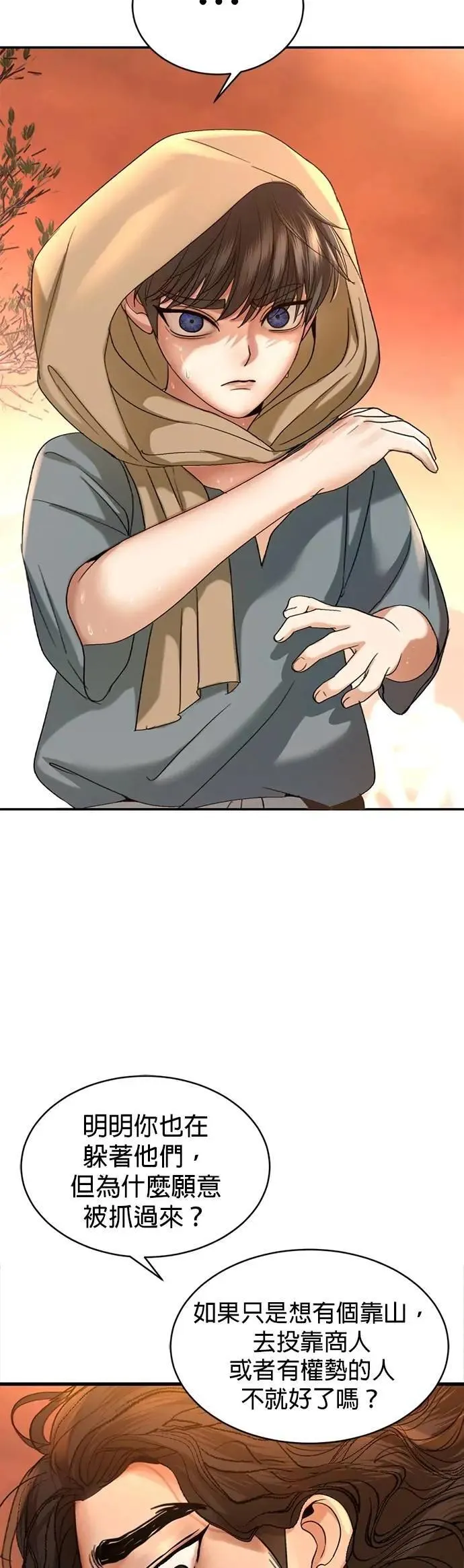 第44话 这只鸡会飞吗？ 第48页