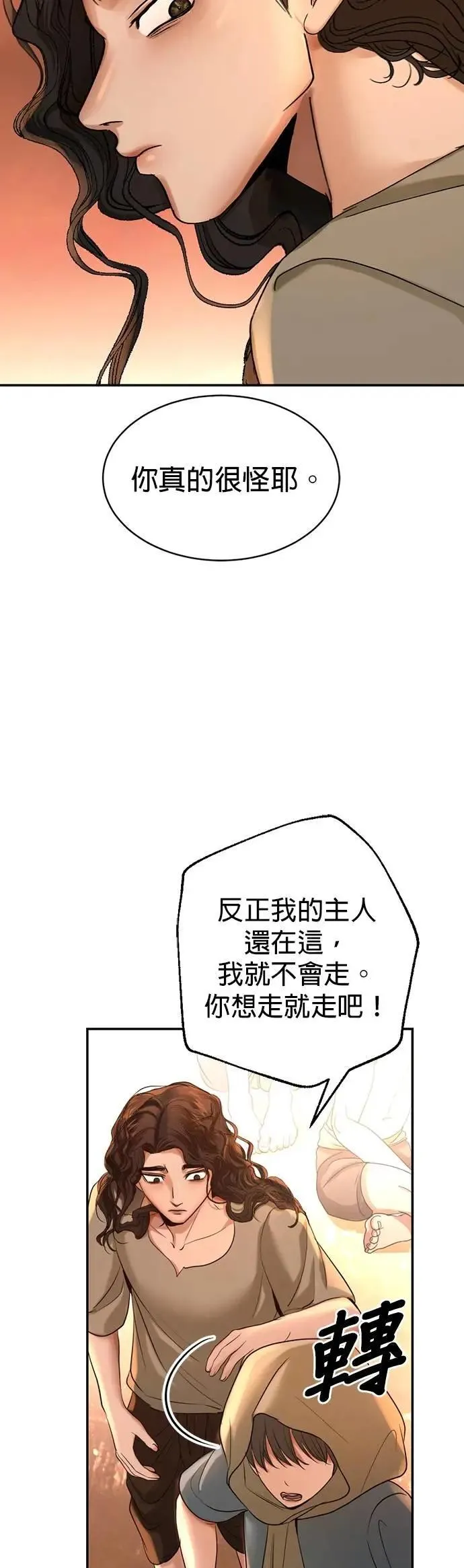 第44话 这只鸡会飞吗？ 第49页