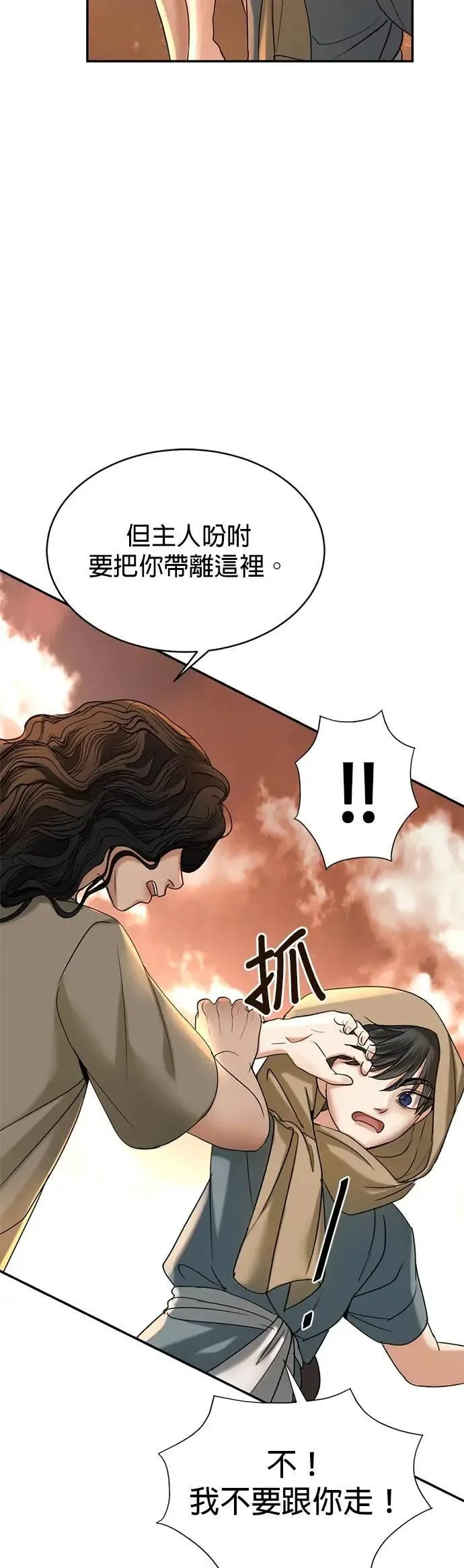 第44话 这只鸡会飞吗？ 第50页