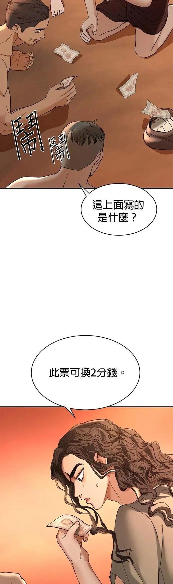 第44话 这只鸡会飞吗？ 第54页
