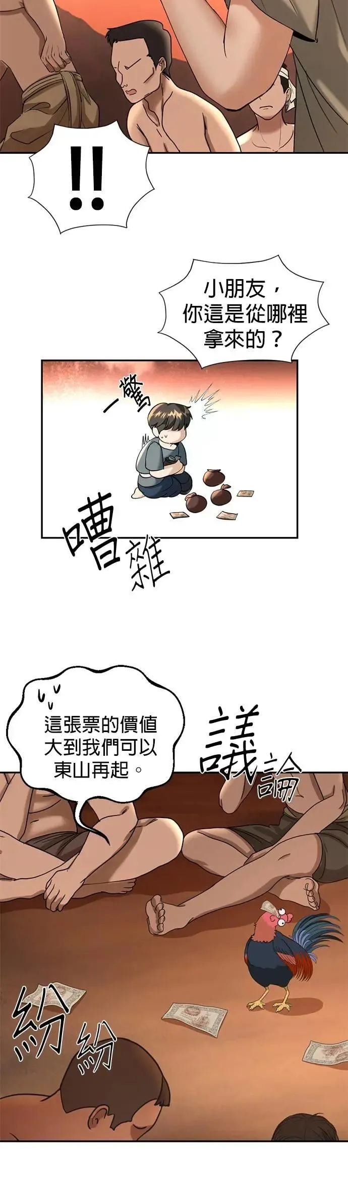 第44话 这只鸡会飞吗？ 第55页