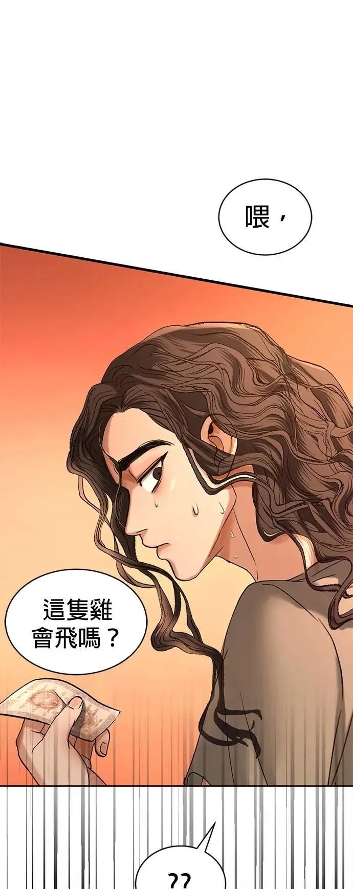 第44话 这只鸡会飞吗？ 第57页