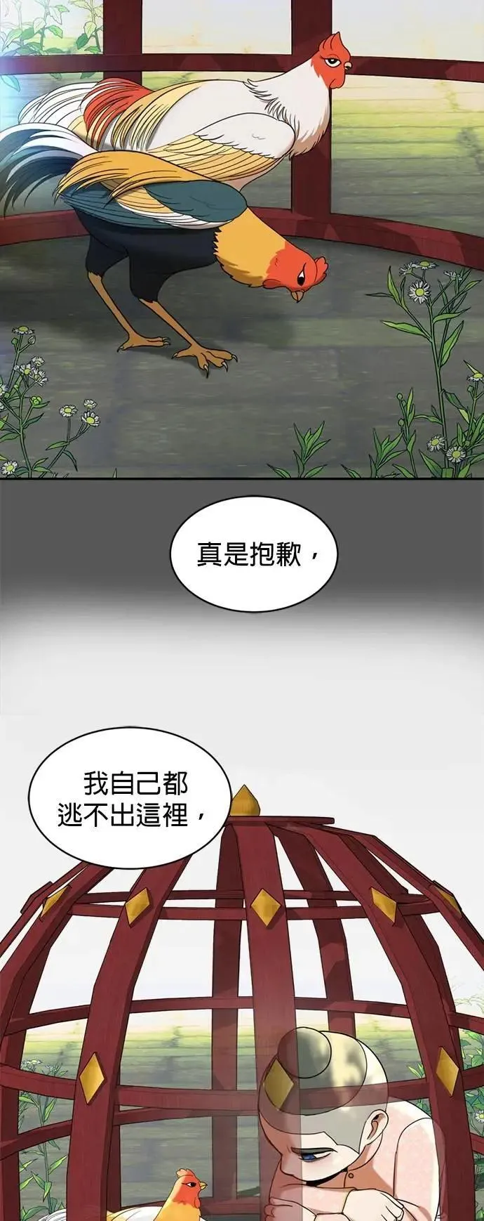 第44话 这只鸡会飞吗？ 第59页