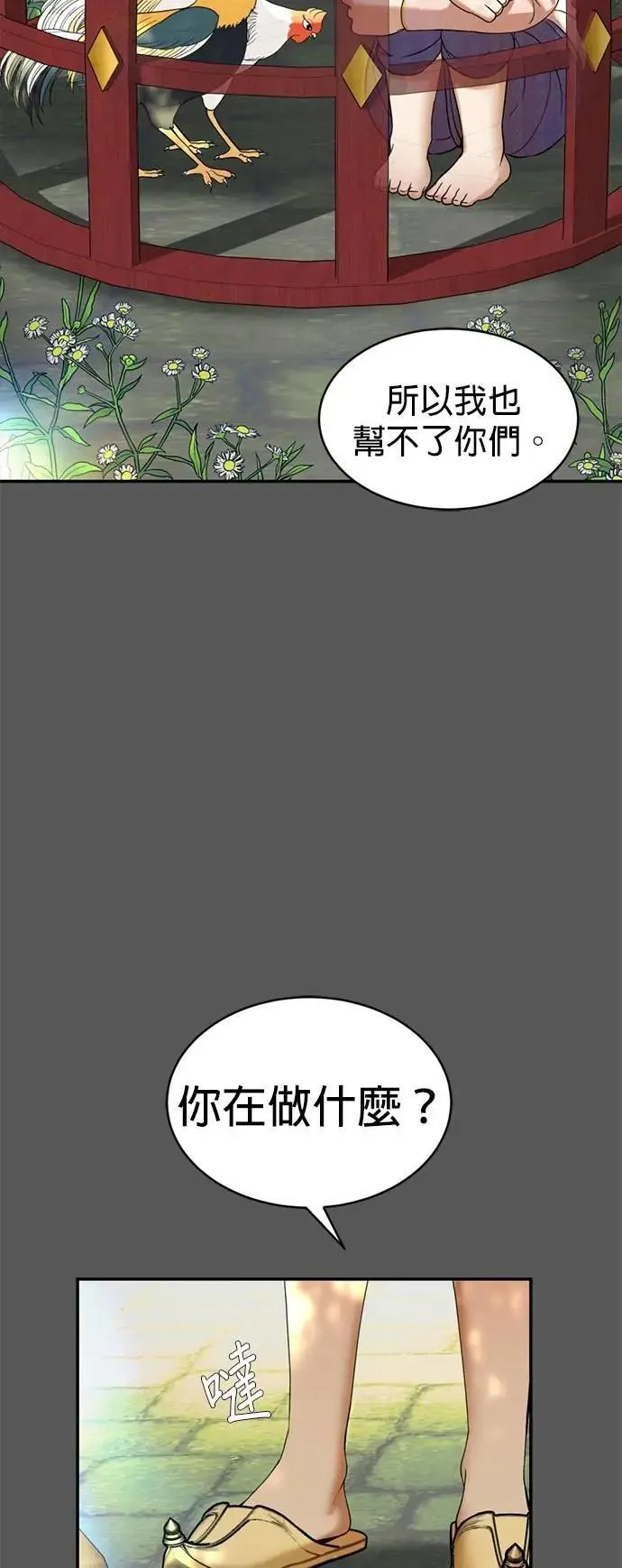第44话 这只鸡会飞吗？ 第60页