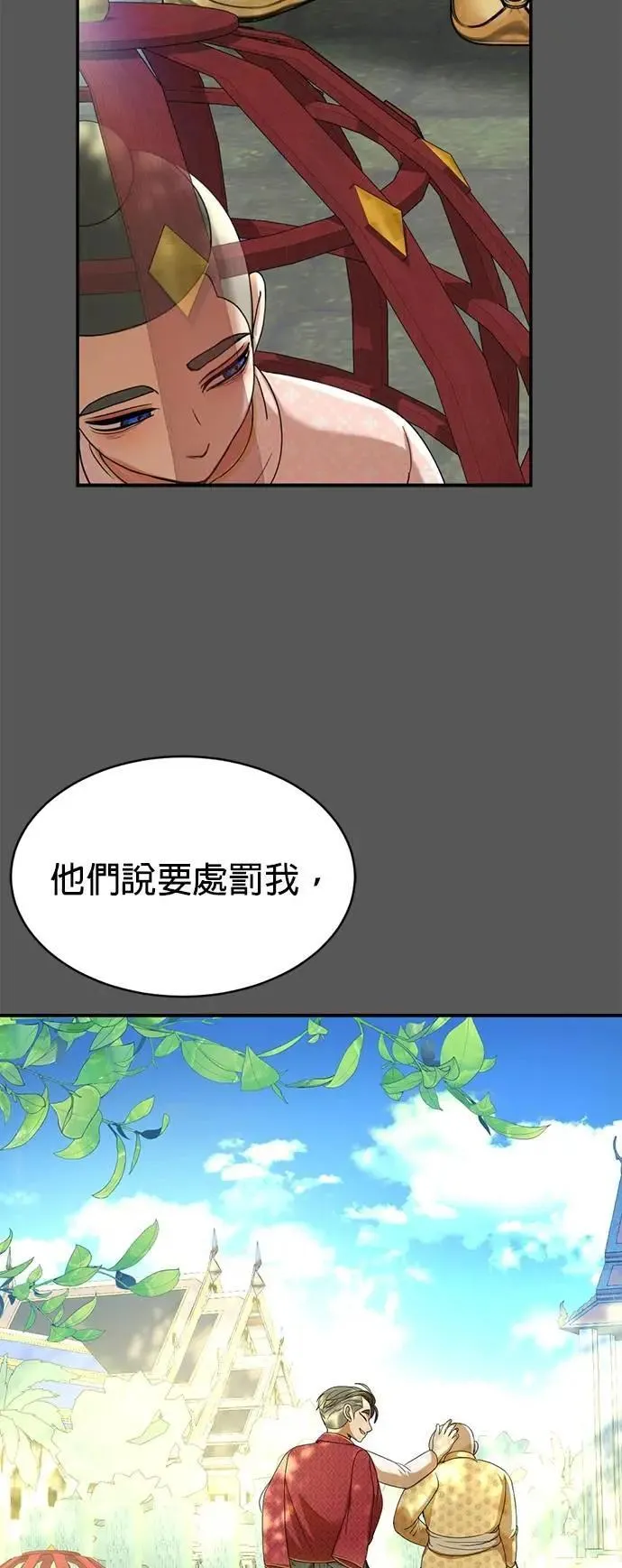 第44话 这只鸡会飞吗？ 第61页