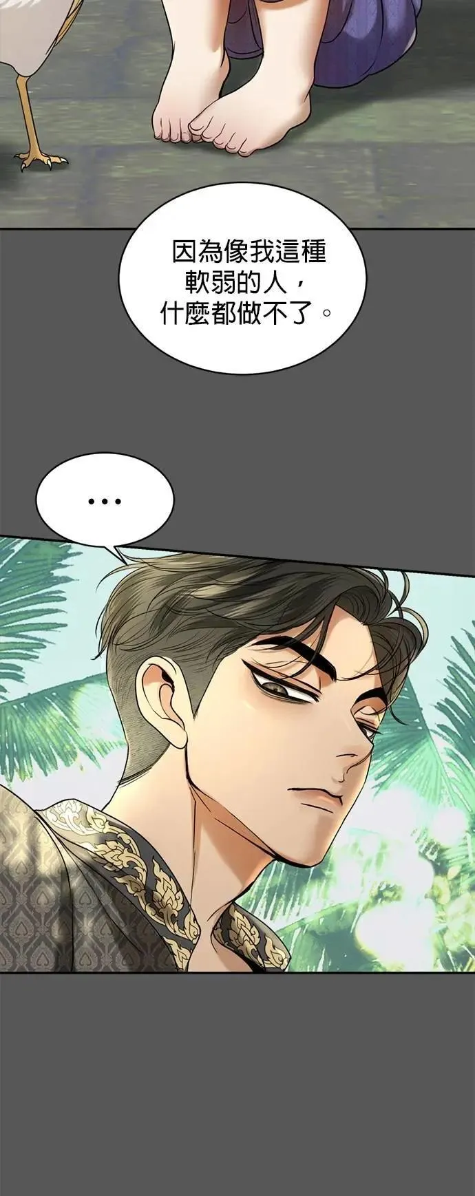 第44话 这只鸡会飞吗？ 第63页