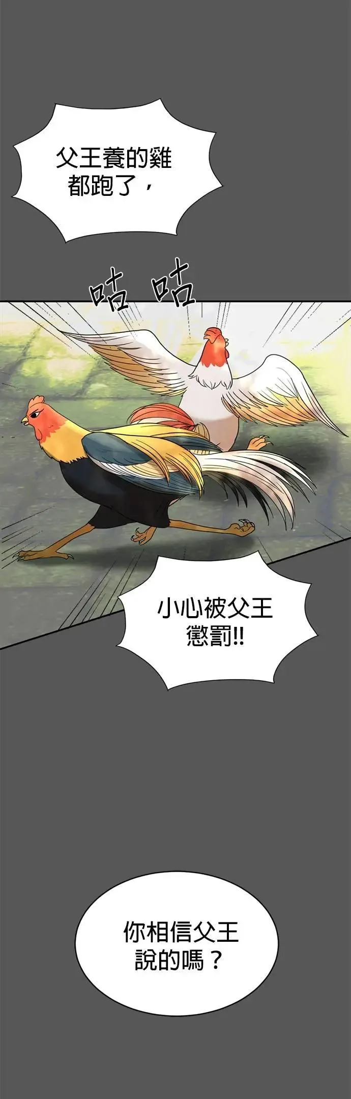 第44话 这只鸡会飞吗？ 第65页