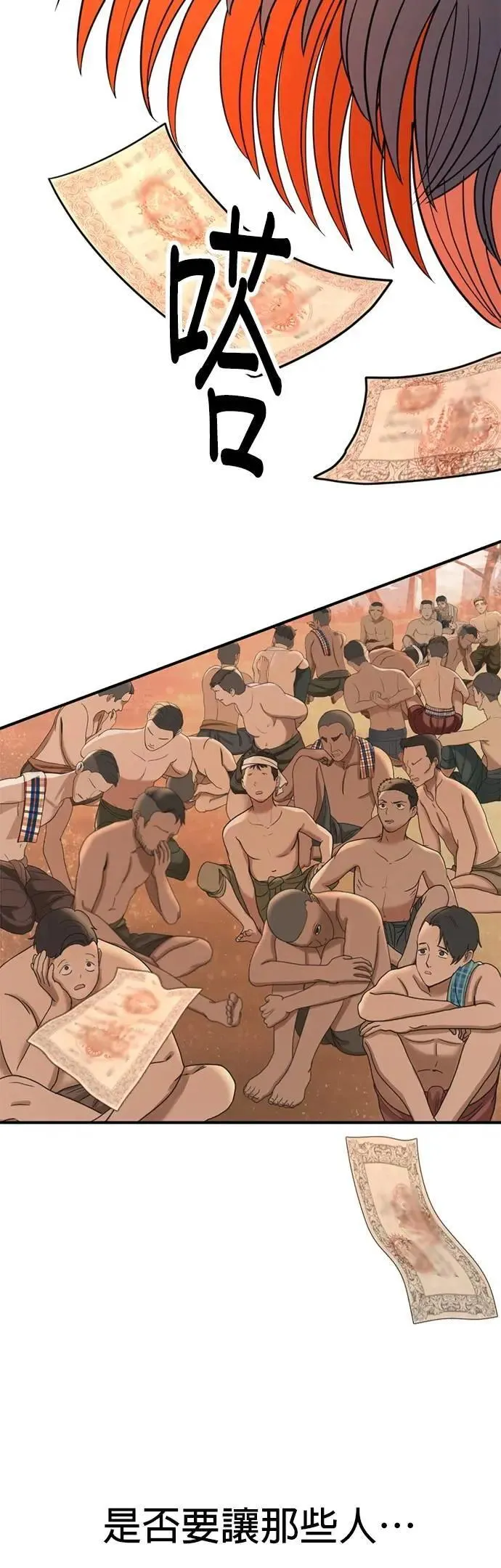 第44话 这只鸡会飞吗？ 第68页