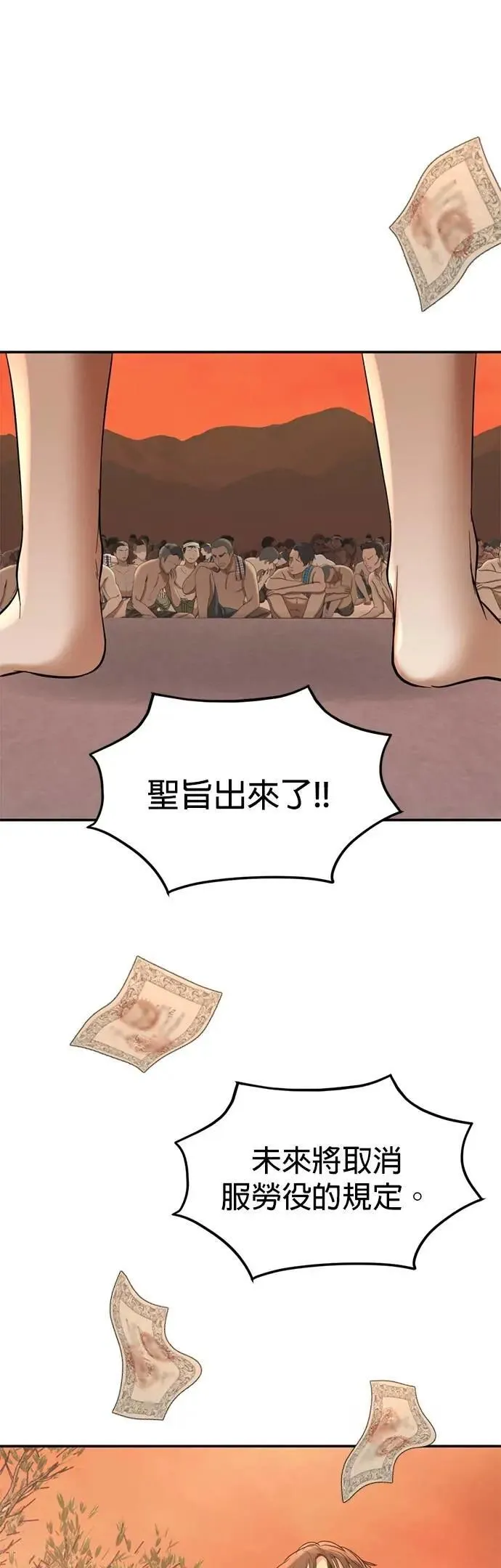 第44话 这只鸡会飞吗？ 第69页