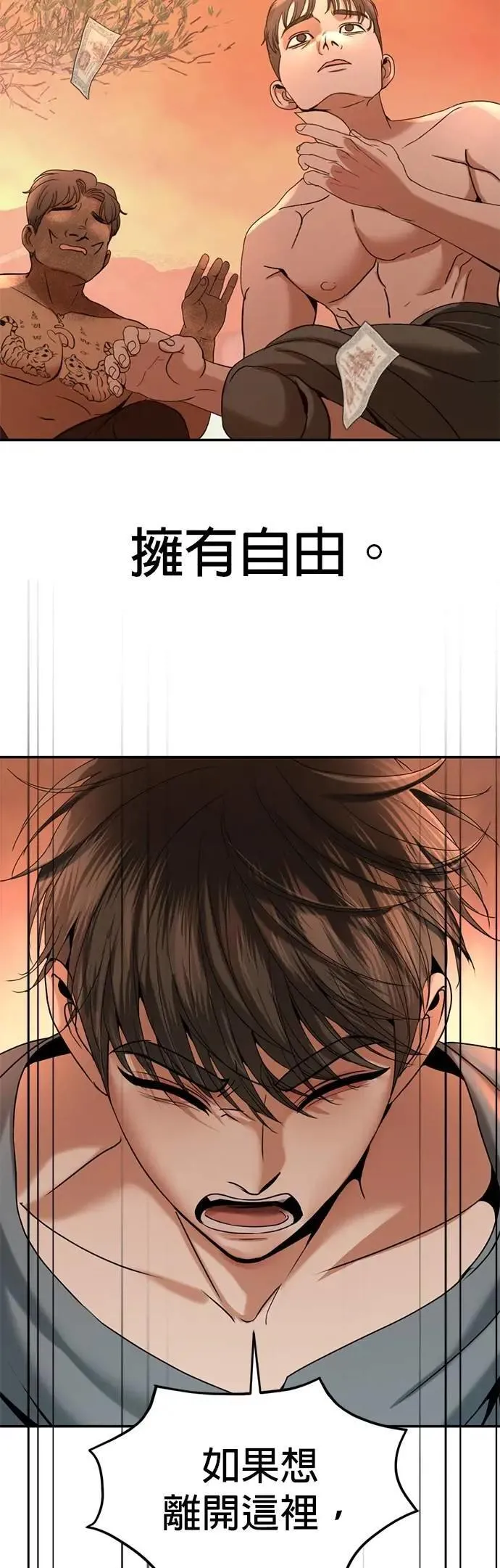 第44话 这只鸡会飞吗？ 第70页