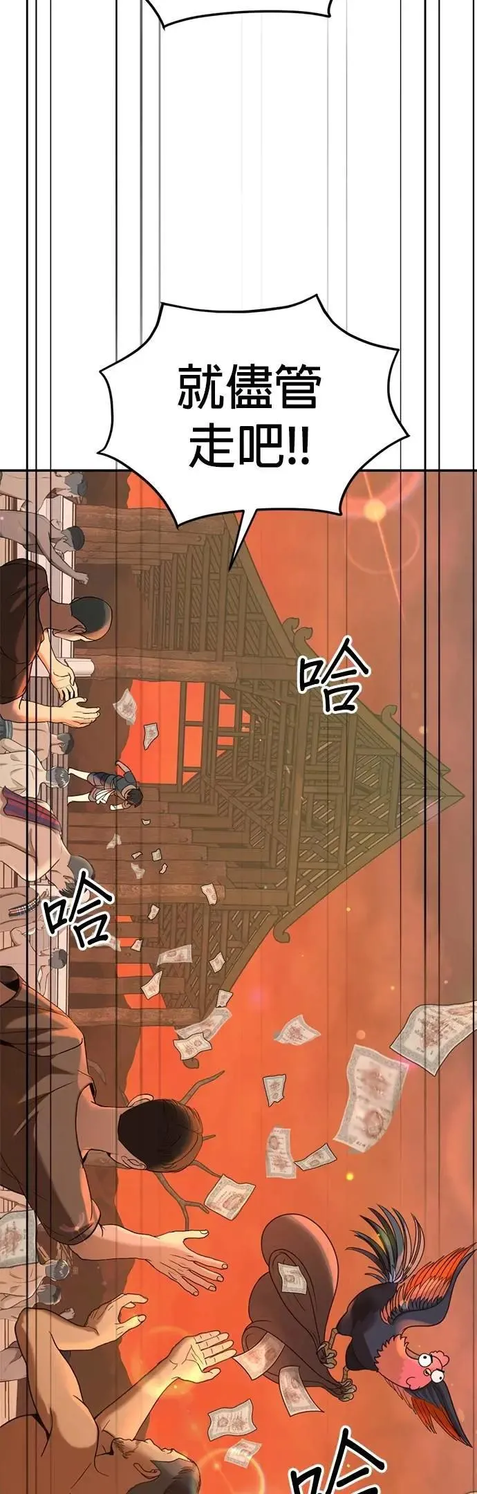 第44话 这只鸡会飞吗？ 第71页