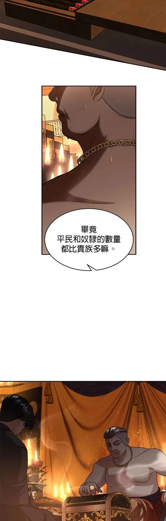 第45话 你这种家伙就要由我来对付 第3页