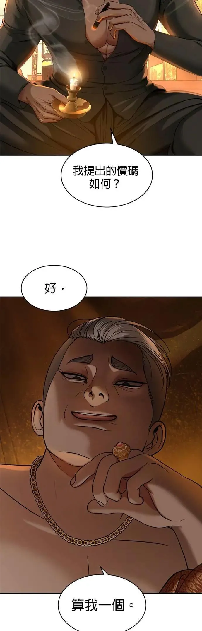 第45话 你这种家伙就要由我来对付 第5页
