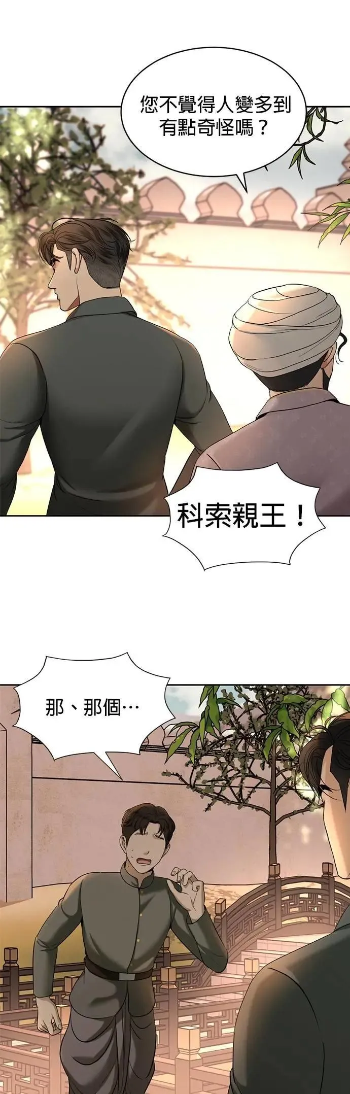 第45话 你这种家伙就要由我来对付 第7页