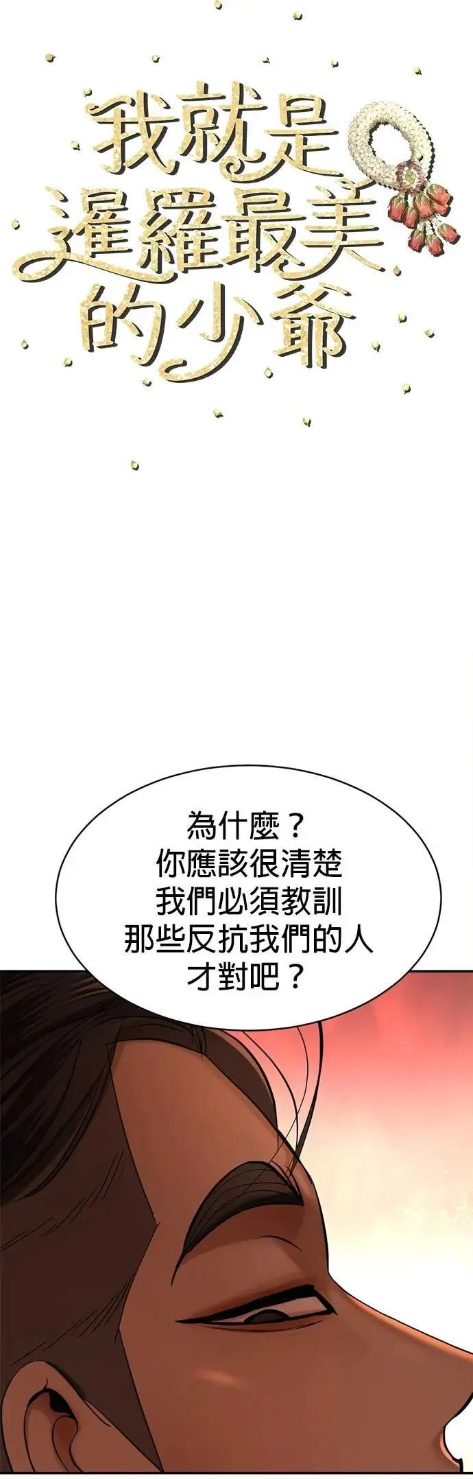 第45话 你这种家伙就要由我来对付 第9页