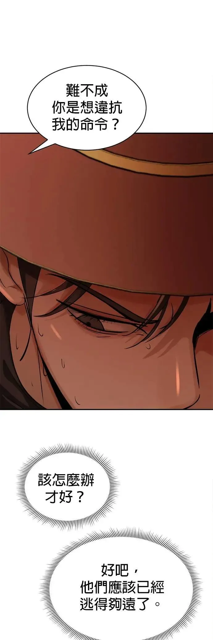 第45话 你这种家伙就要由我来对付 第10页