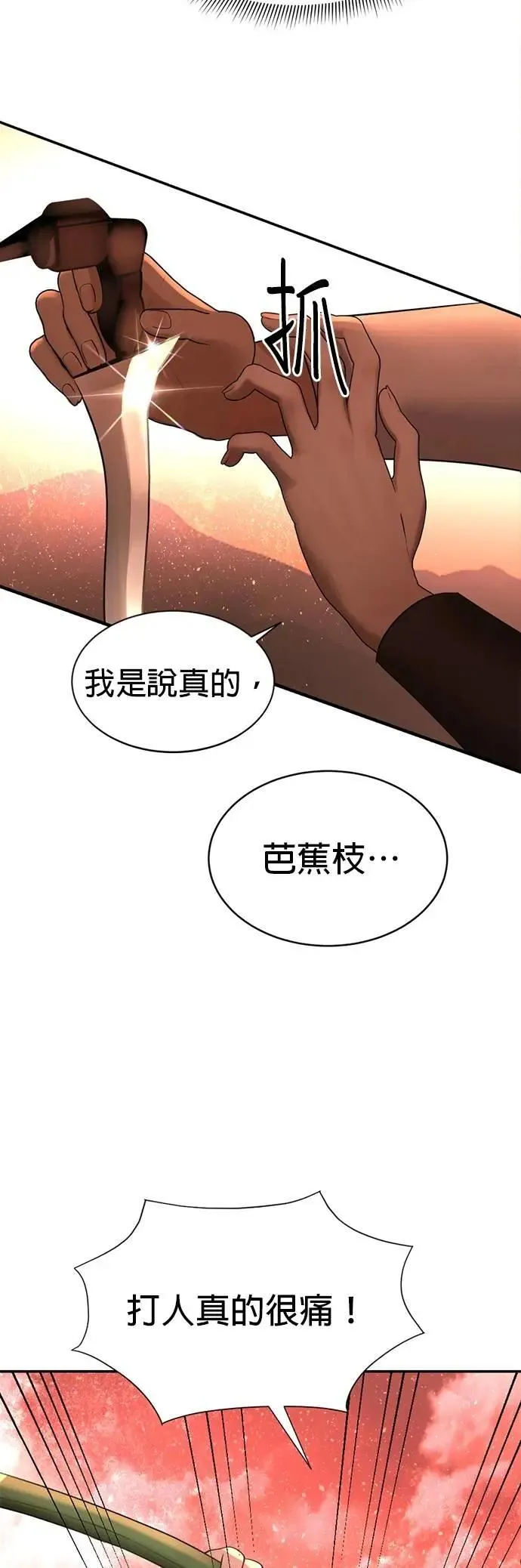 第45话 你这种家伙就要由我来对付 第11页