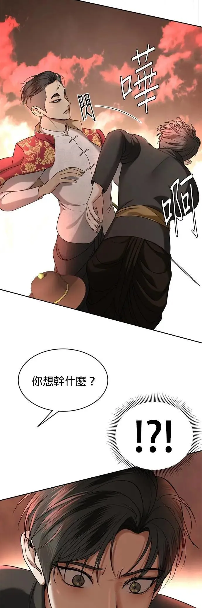 第45话 你这种家伙就要由我来对付 第13页