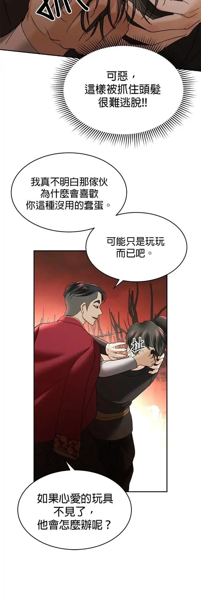 第45话 你这种家伙就要由我来对付 第17页