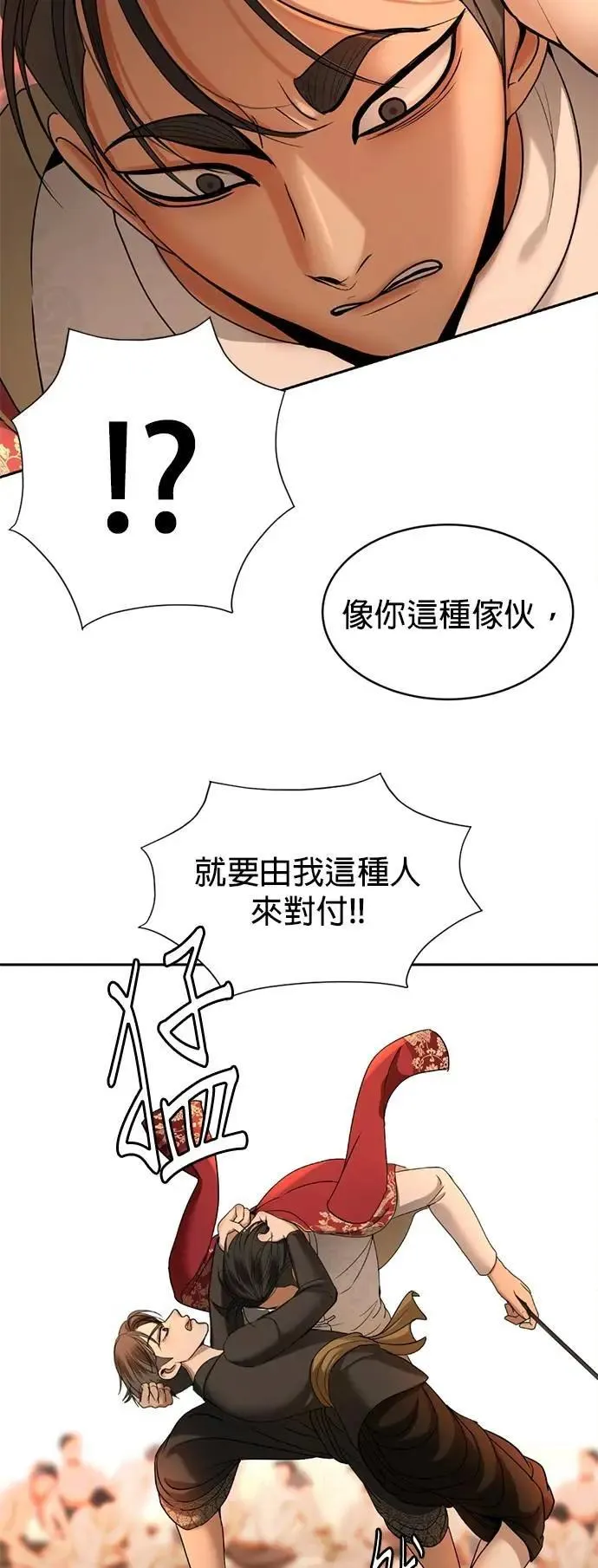 第45话 你这种家伙就要由我来对付 第19页