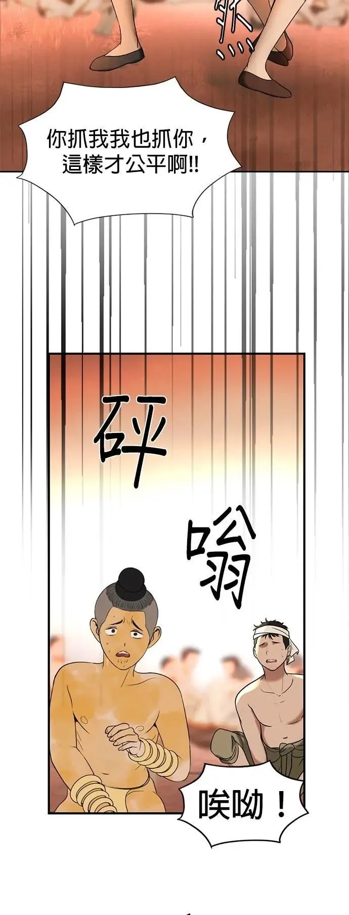 第45话 你这种家伙就要由我来对付 第20页