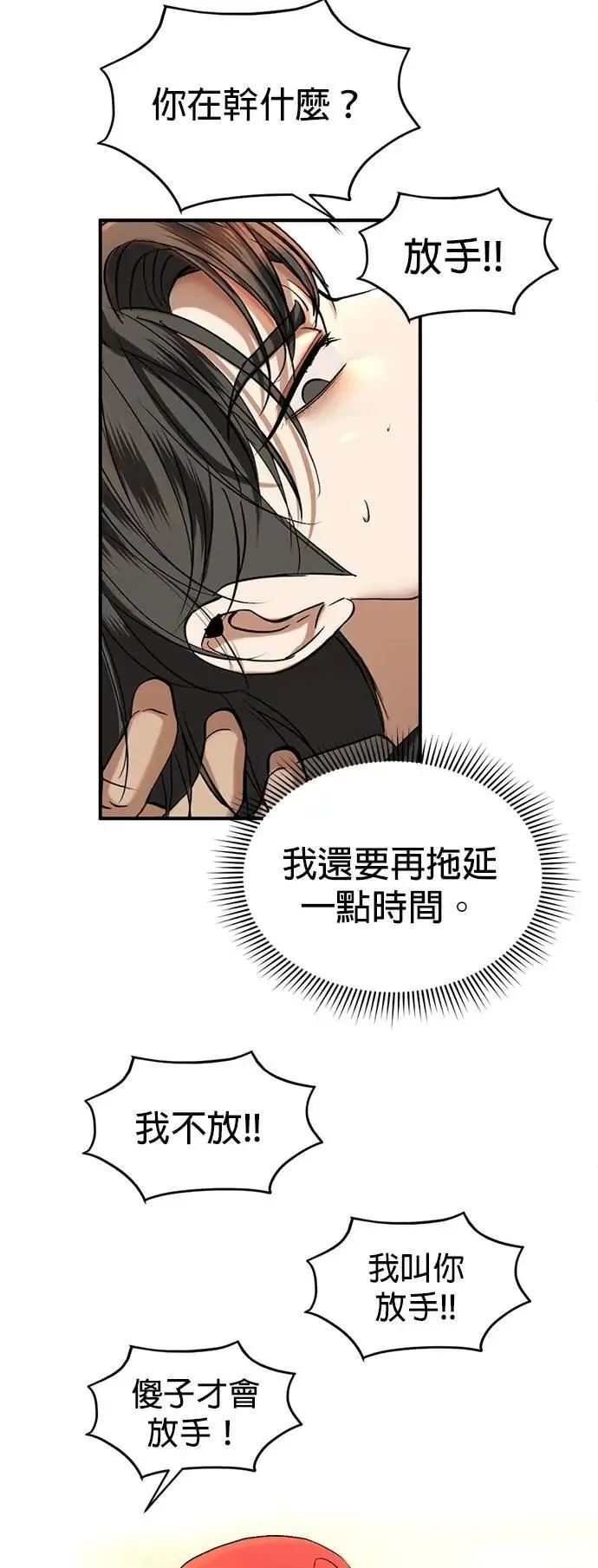 第45话 你这种家伙就要由我来对付 第21页